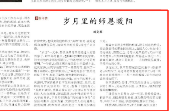 湘江副刊·悅讀|歲月里的師恩暖陽