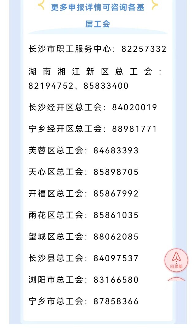 長沙啟動工會會員保障救助活動 最高補助10000元
