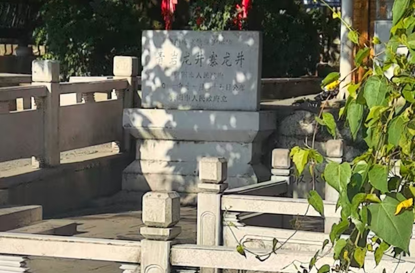 訪布依古寨龍井