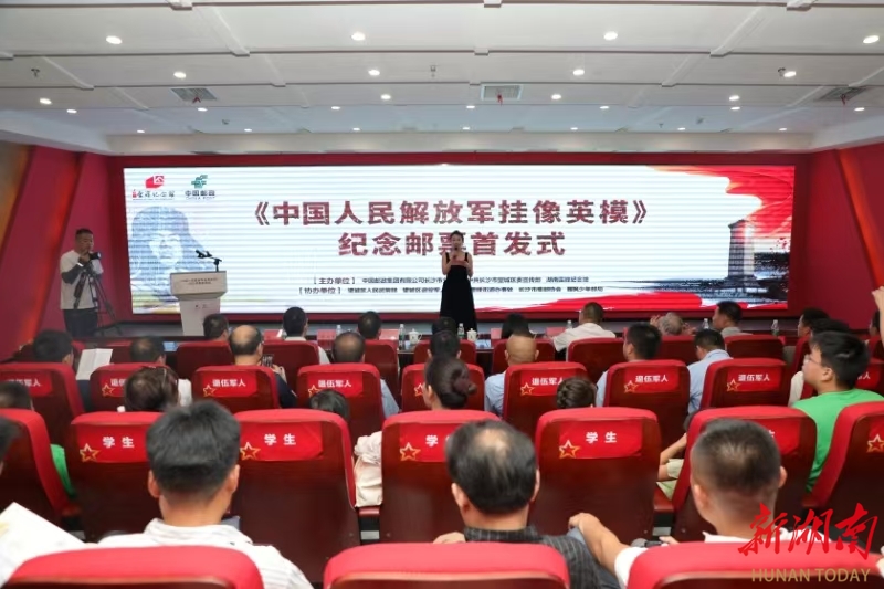 弘揚(yáng)英雄精神 傳承紅色基因——中國郵政集團(tuán)有限公司發(fā)行《中國人民解放軍掛像英?！芳o(jì)念郵票
