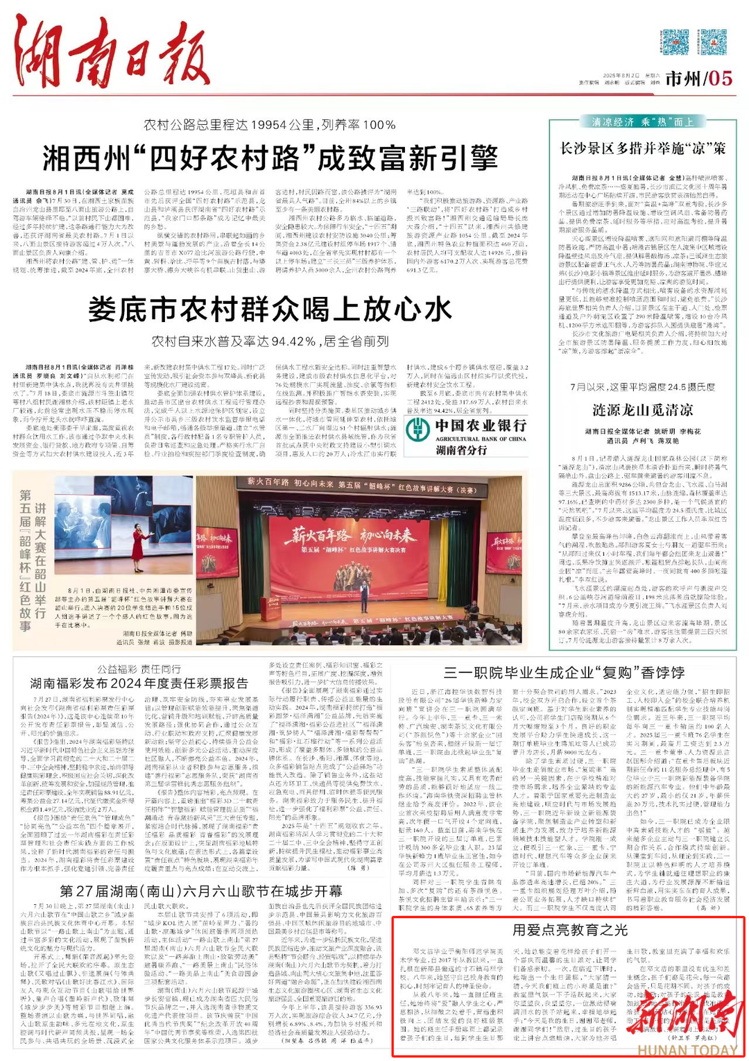 用愛點(diǎn)亮教育之光 | 湖南日報(bào)