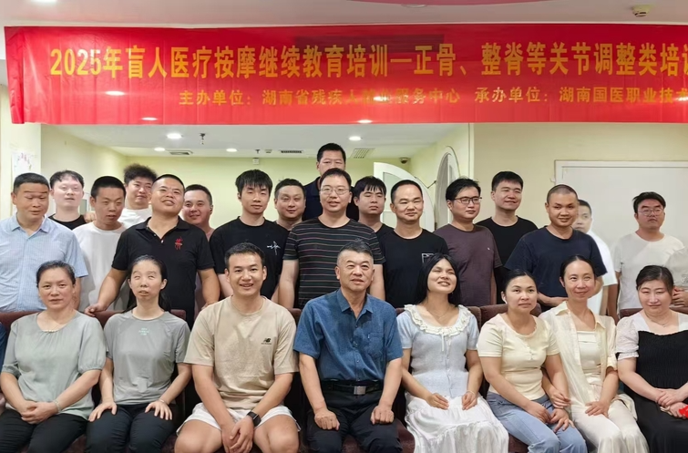 聚焦技能提升：湖南31名盲人醫(yī)療按摩師完成正骨整脊專(zhuān)項(xiàng)培訓(xùn)