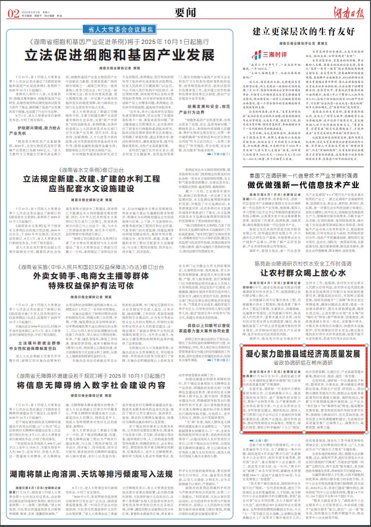 湖南日報要聞丨省政協(xié)調(diào)研組在郴州調(diào)研：凝心聚力助推縣域經(jīng)濟高質(zhì)量發(fā)展