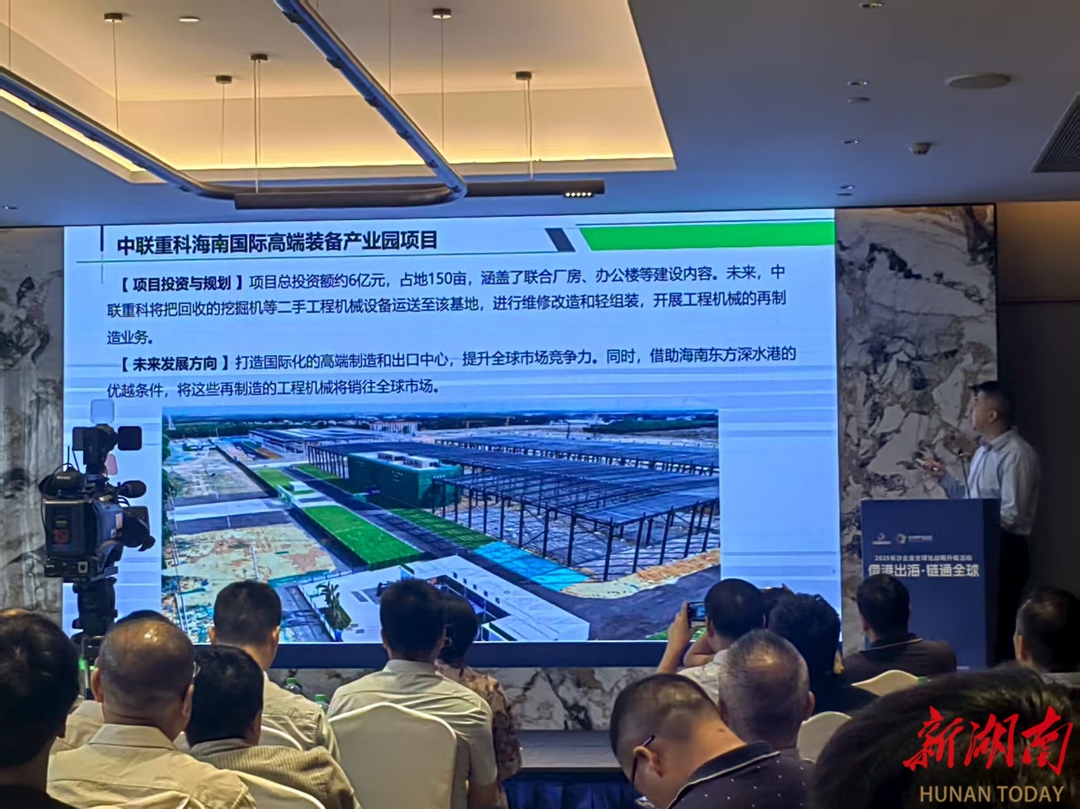 中联重科分享出海经验 助力长沙企业全球化战略升级