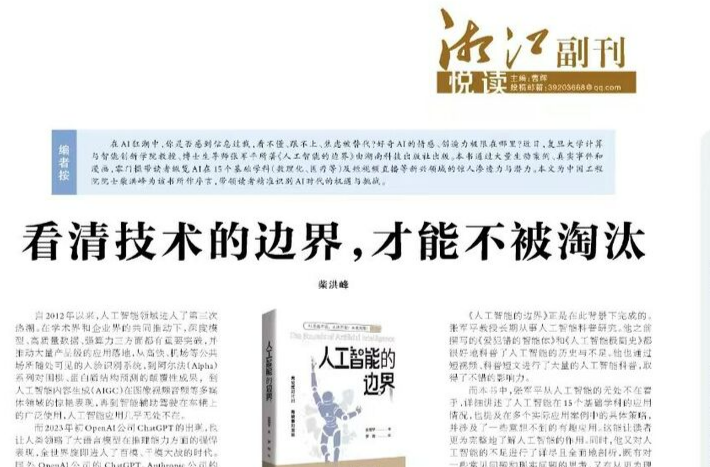 湘江副刊·悅讀|看清技術的邊界，才能不被淘汰