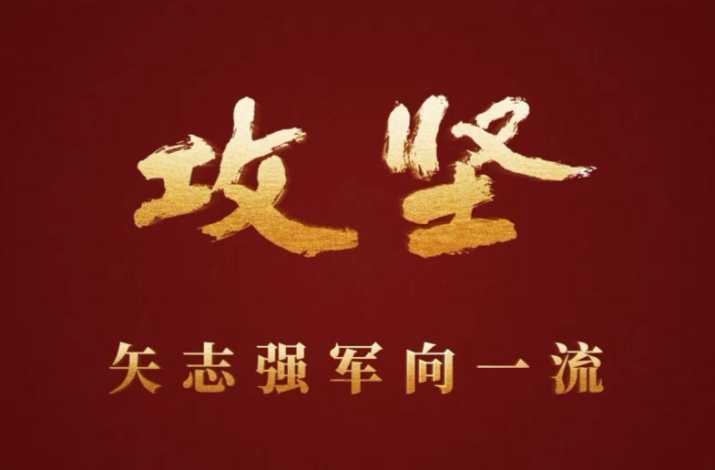 攻坚 矢志强军向一流丨第一集《军令如山》