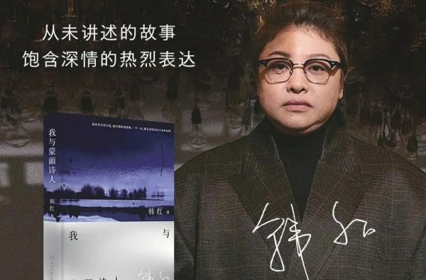 湘江副刊·悅讀|韓紅：我一直在和9歲的自己干架