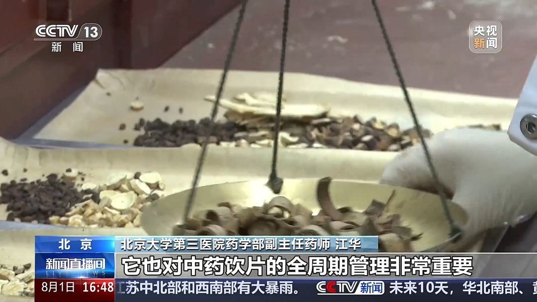 关乎中药安全 今起中药饮片也有保质期了