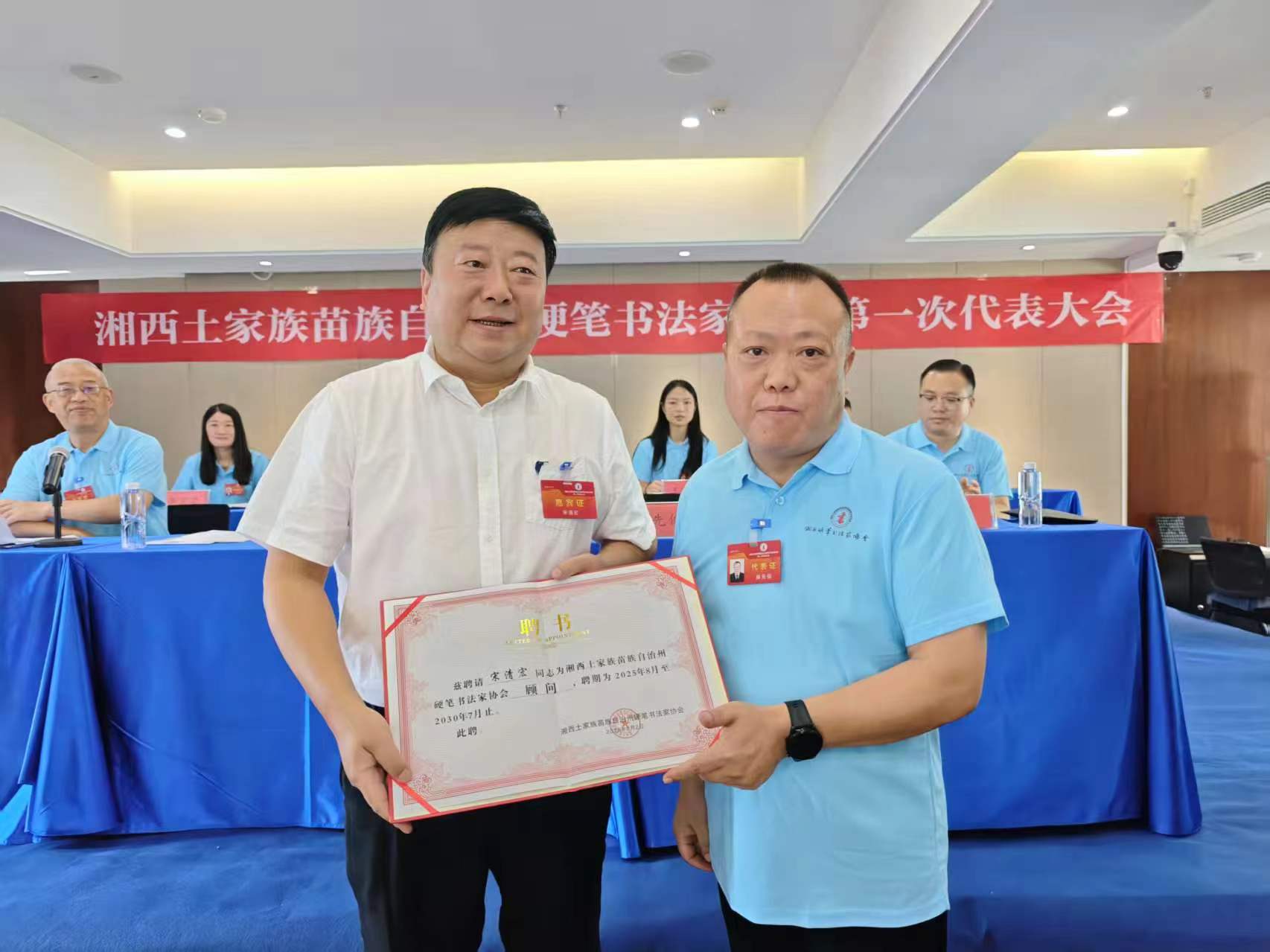 湘西州硬笔书法家协会第一次代表大会在吉首召开