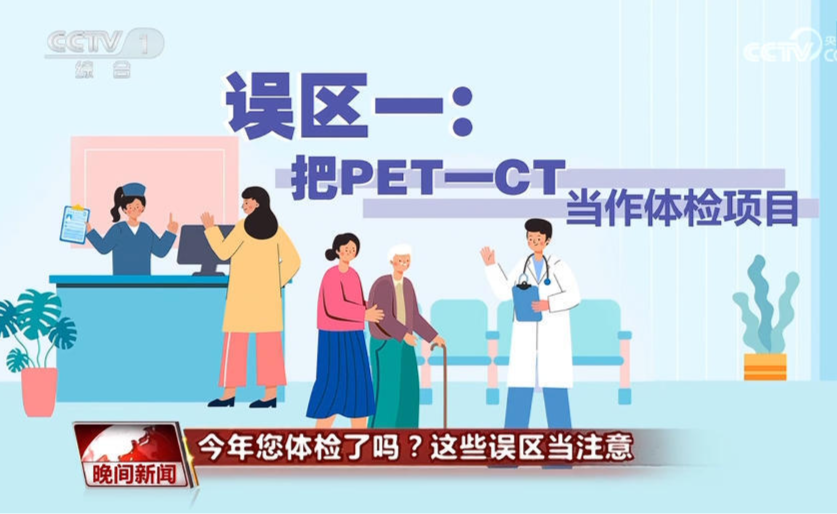 今年您体检了吗？这些误区当注意