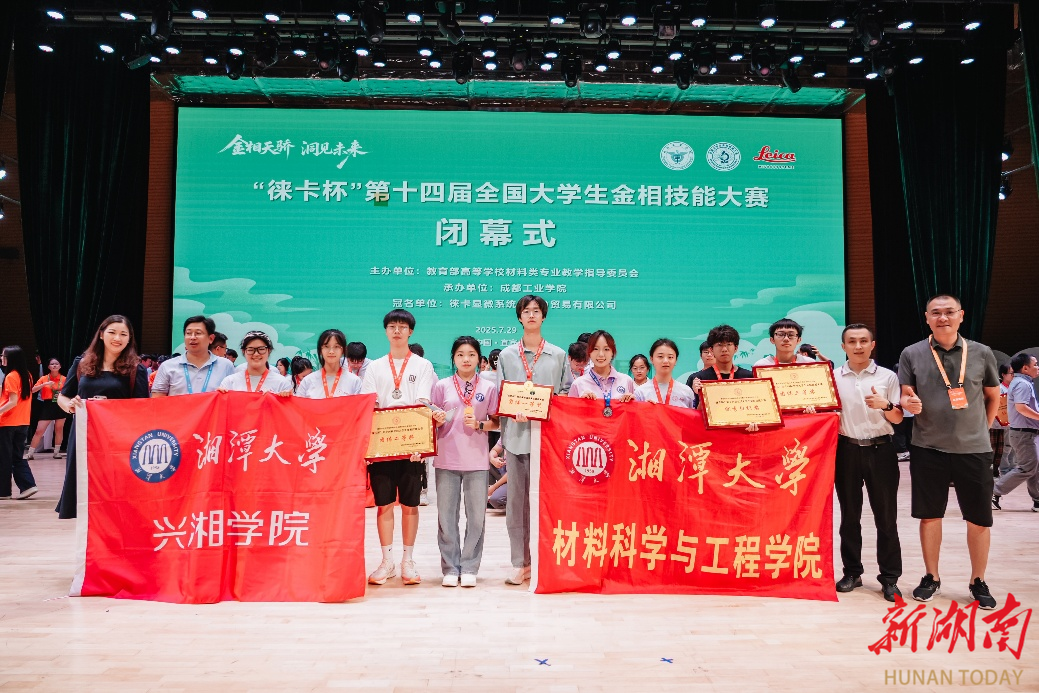 湘大學子在金相技能大賽與金相大會中創(chuàng)佳績