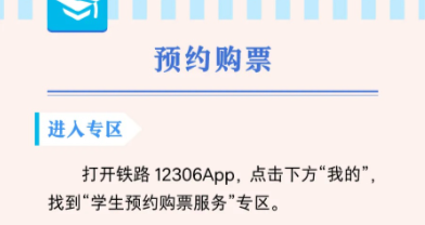 12306學(xué)生購票再升級！操作流程來了