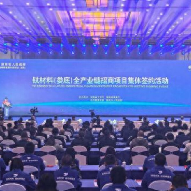 娄底 钛材料全产业链攀高向新|湖南日报头版头条
