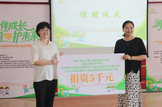 湖南应用技术学院助力常德暑期儿童关爱夏令营