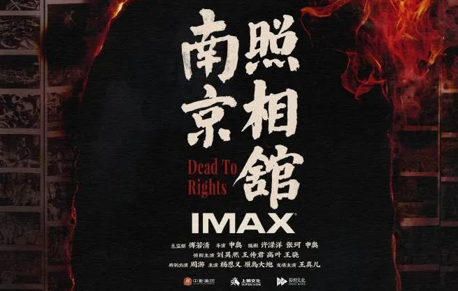 票房破11億元！《南京照相館》為什么這么火？