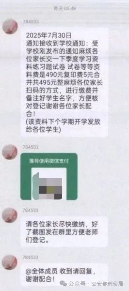 警惕！新生家長群混進騙子......