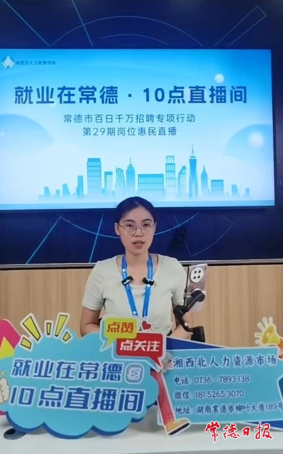 常德本月將推出80余場招聘活動(dòng) 數(shù)千崗位“職”等你來