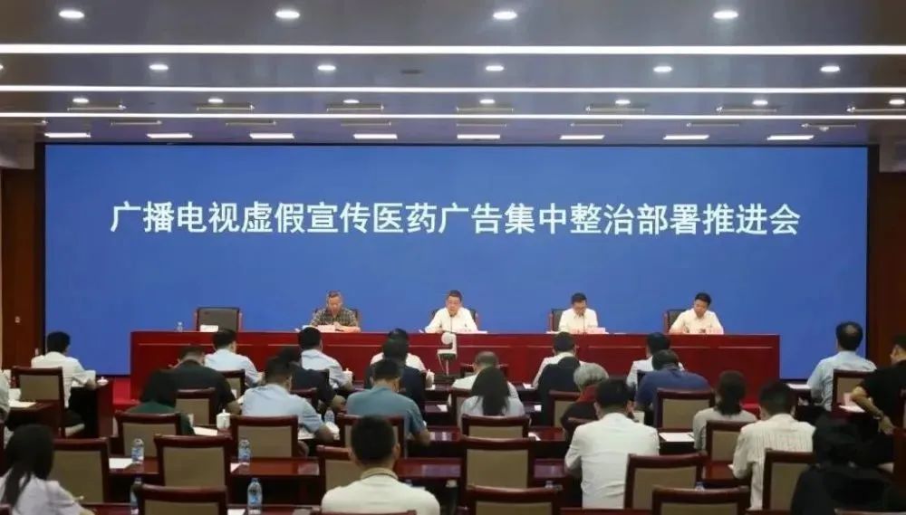 虛假宣傳醫(yī)藥廣告集中整治！8月8日起受理舉報(bào)