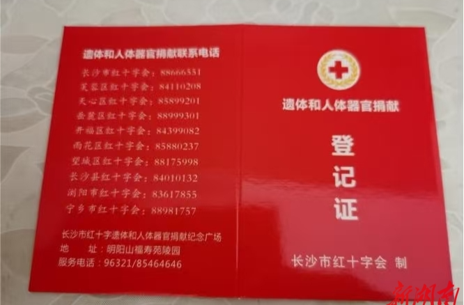 生命终章、初心如旧，宁乡九旬老党员豁达捐躯