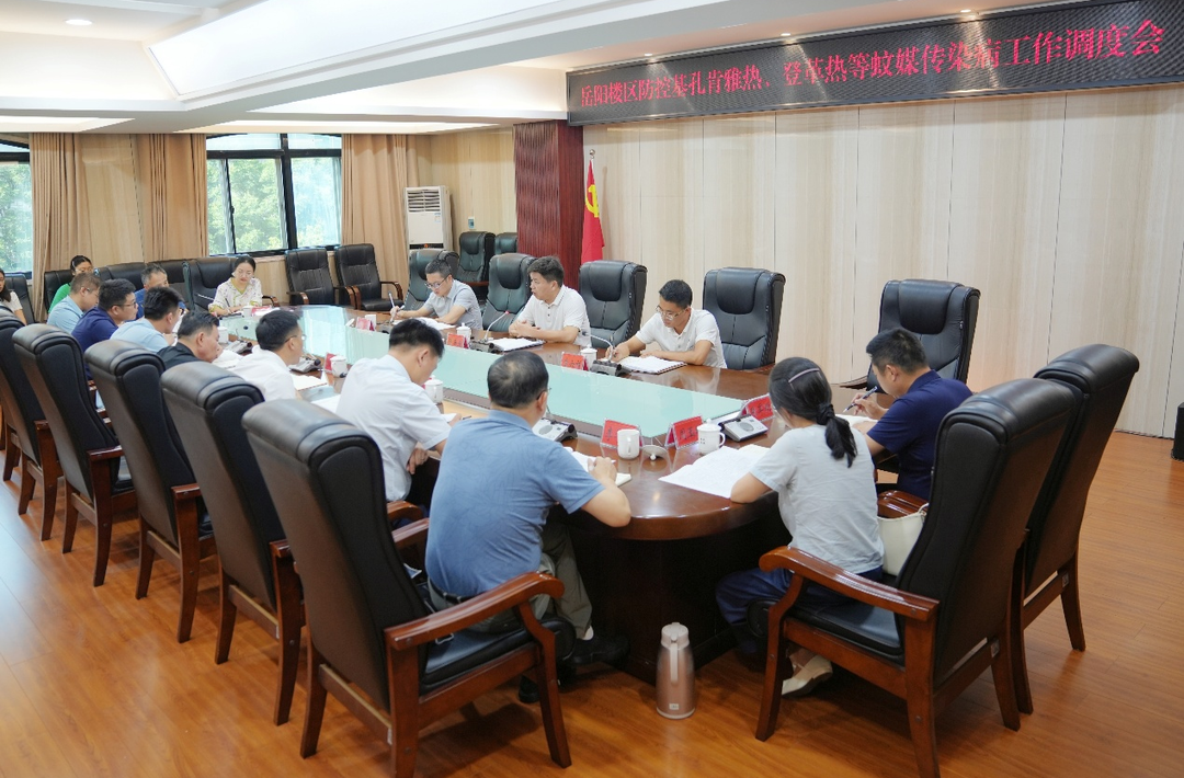曾平原主持召开防控基孔肯雅热、登革热等蚊媒传染病工作调度会