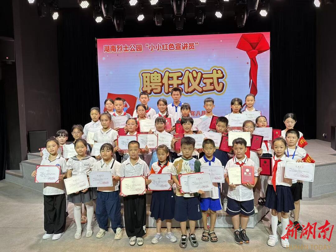 湖南烈士公园新一批“小小红色宣讲员”上岗，奏响红色传承新乐章