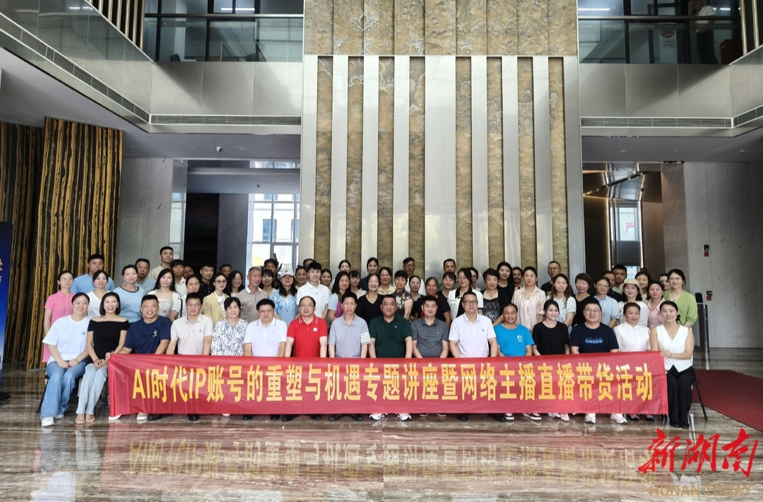 AI賦能鄉(xiāng)村振興！長(zhǎng)沙開(kāi)展