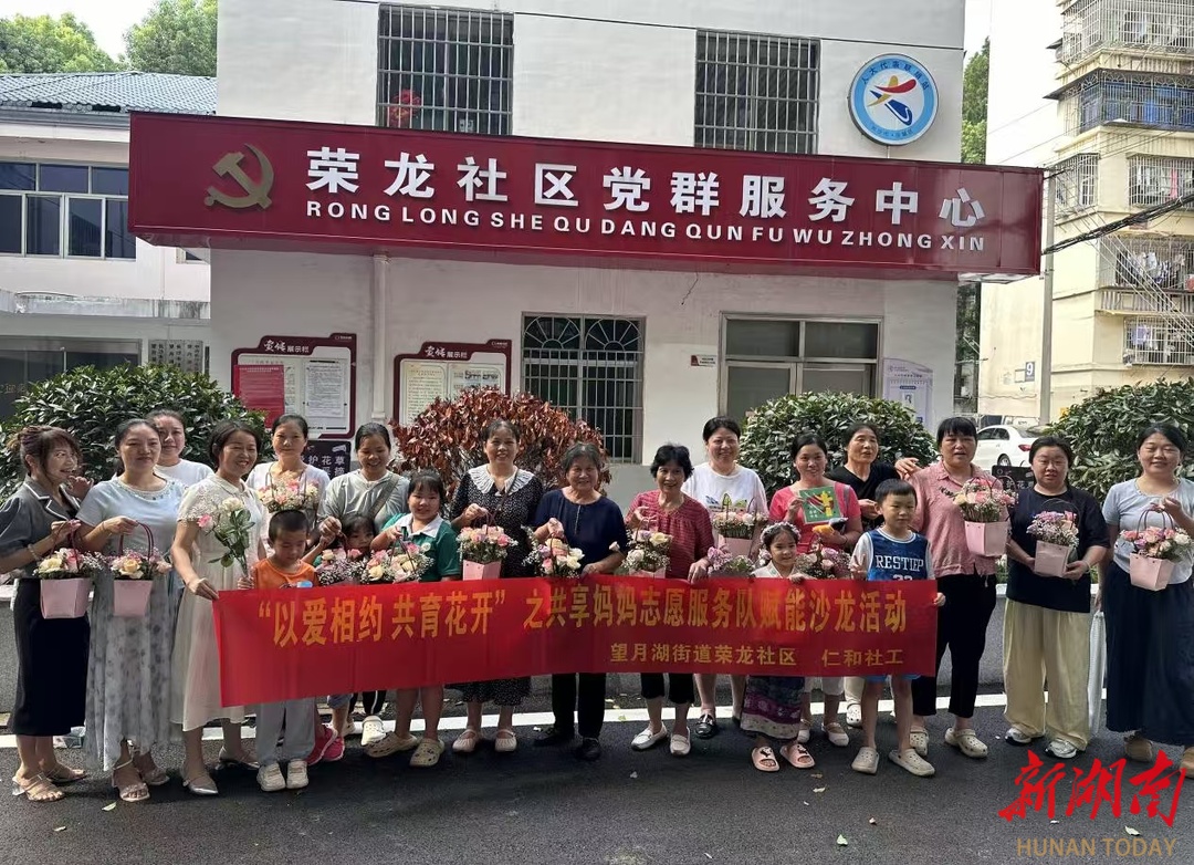 榮龍社區(qū)：賦能“共享媽媽” 共筑鄰里情
