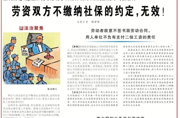 最高法：劳资双方不缴纳社保的约定，无效！