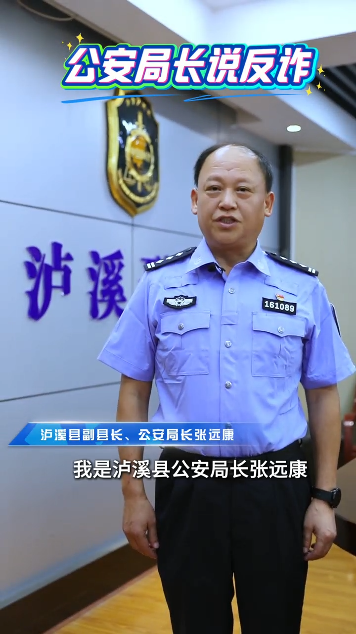 公安局長說反詐：警惕百萬醫(yī)療保險詐騙