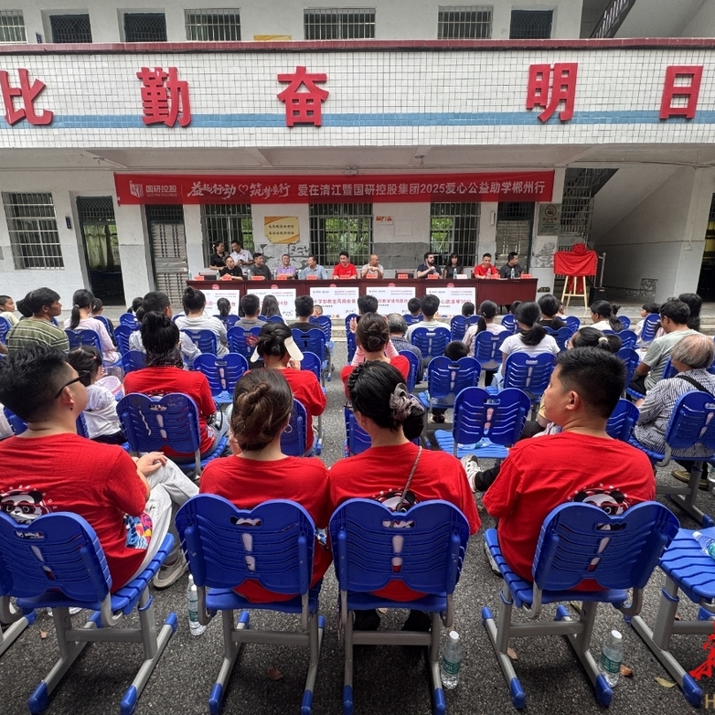 資興清江鎮(zhèn)：“益起行動(dòng)·筑夢(mèng)童行”愛心公益助學(xué)活動(dòng)溫情啟幕