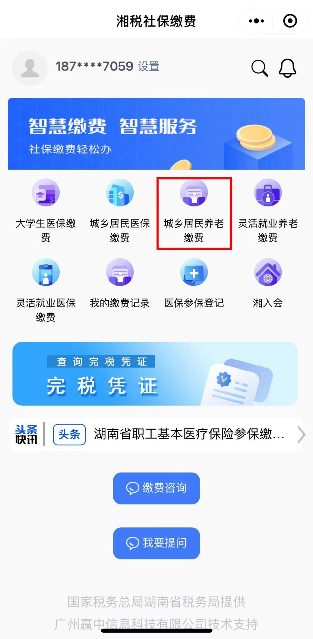 @常德人，補(bǔ)繳城鄉(xiāng)居民養(yǎng)老保險(xiǎn)，不用跑大廳，在家就能辦！