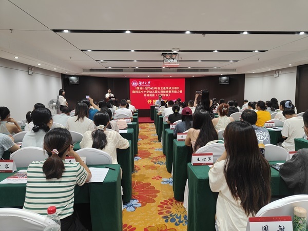 隆回：小學(xué)教師齊聚湖南大學(xué)  共探心理健康教育新路徑