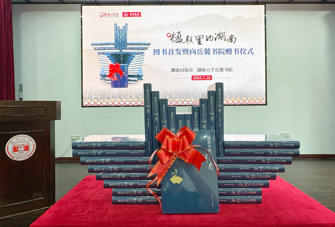 《楹聯(lián)里的湖南》：帶你赴一場湖湘文化之旅