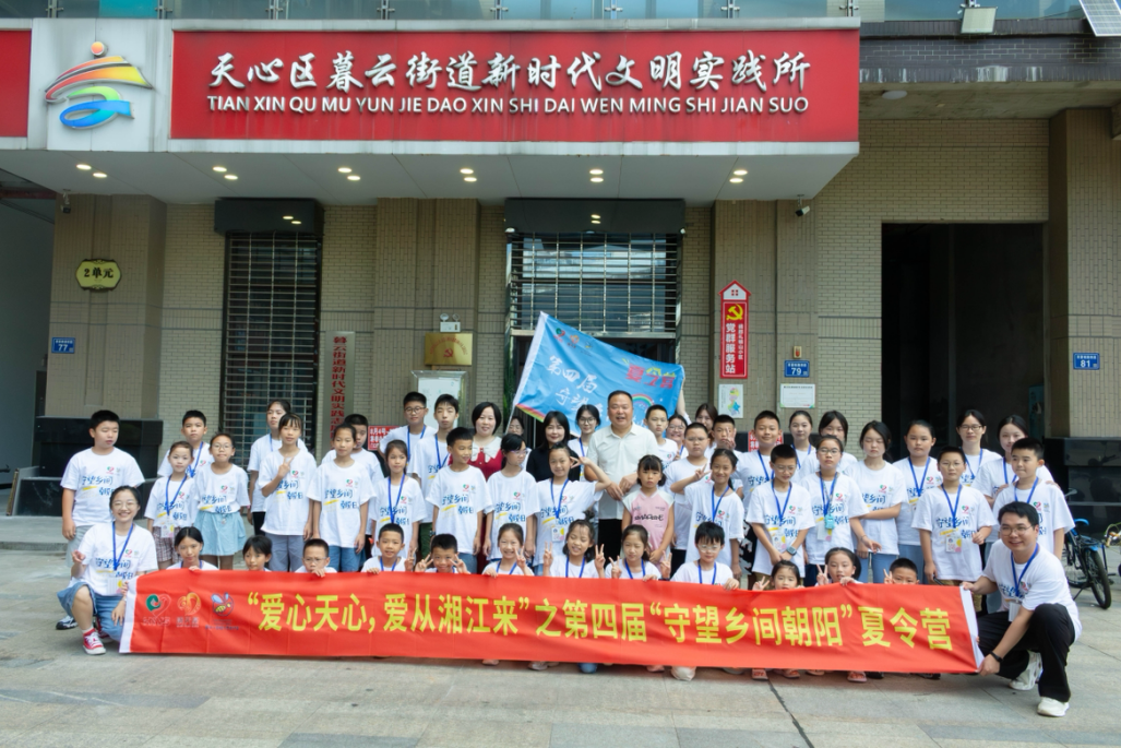 暮云街道“守望鄉(xiāng)間朝陽”夏令營再啟