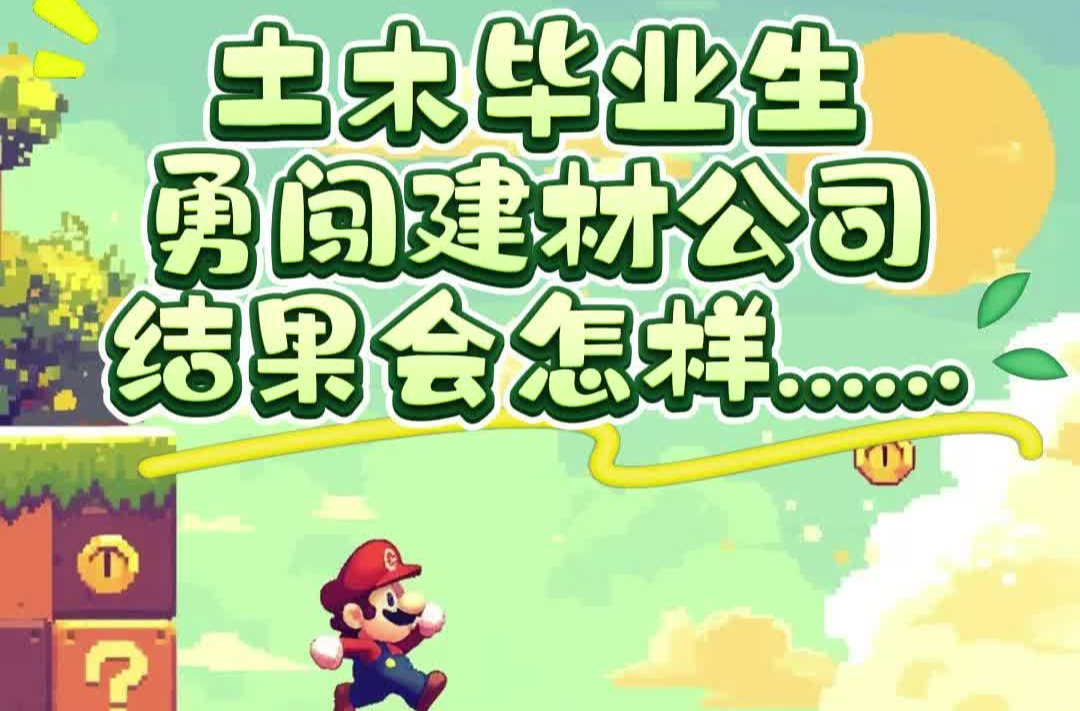 招商引资看湘西②｜应届毕业生勇闯湘西建材公司，结果……