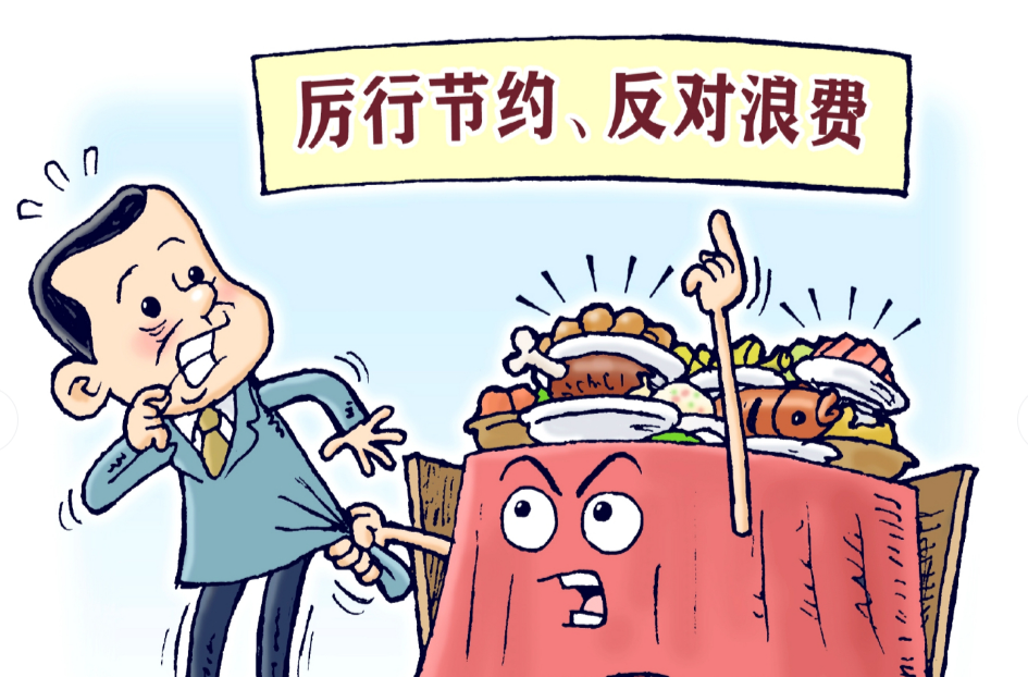 如何制止餐飲浪費？兩部門發(fā)布典型經(jīng)驗做法