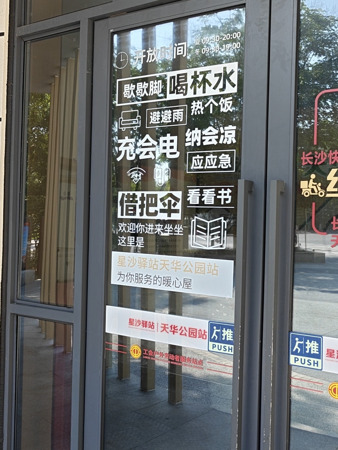 歇脚、托管、智创……幸福“驿”触即发 长沙驿站不止“清凉”