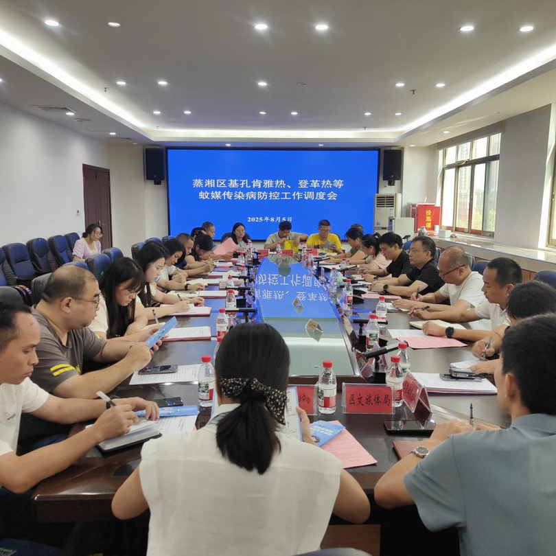 蒸湘区：全面动员部署，筑牢基孔肯雅热、登革热等蚊媒传染病防控屏障