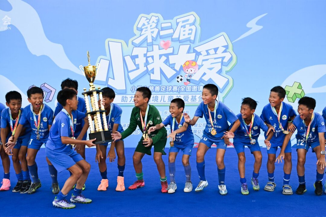 以球?yàn)槊剑G茵有愛！第二屆“小球大愛”小學(xué)生慈善足球賽（全國邀請賽）圓滿收官