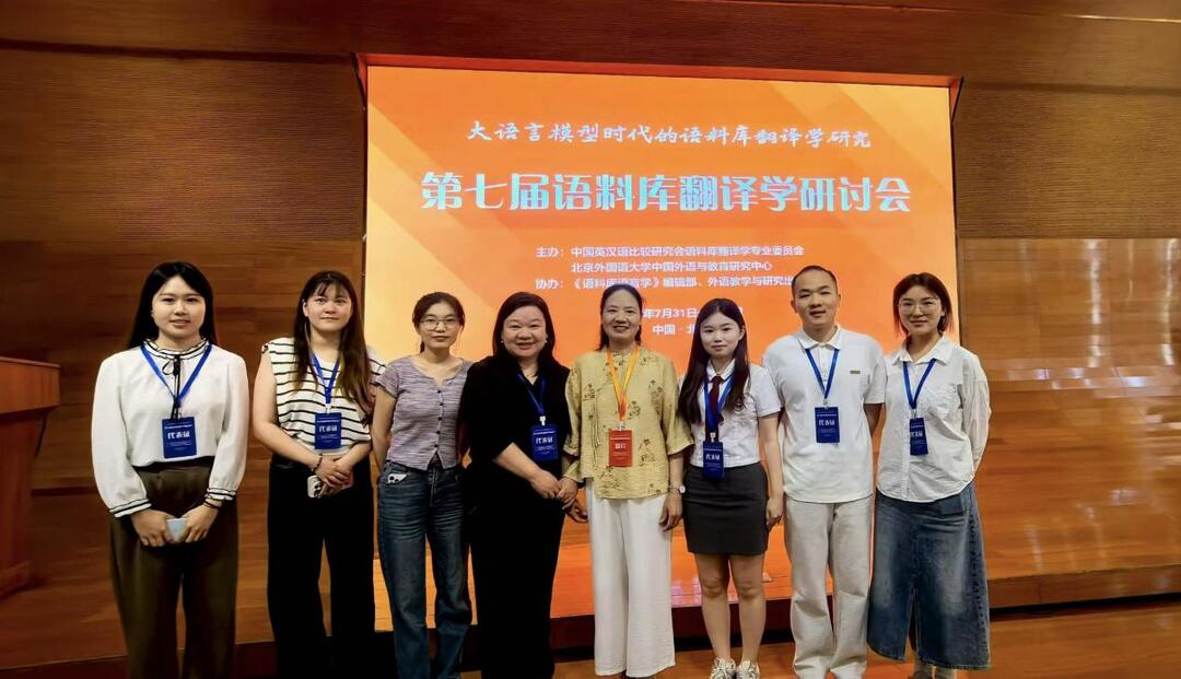 南華大學(xué)師生在第七屆語料庫翻譯學(xué)研討會(huì)上分享學(xué)術(shù)成果