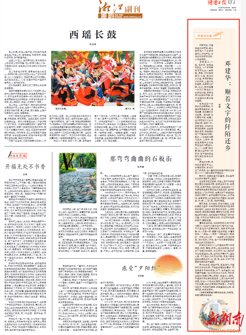 湘江副刊·湘韻·作家寫(xiě)作家?|鄧建華：順著文字的阡陌還鄉(xiāng)