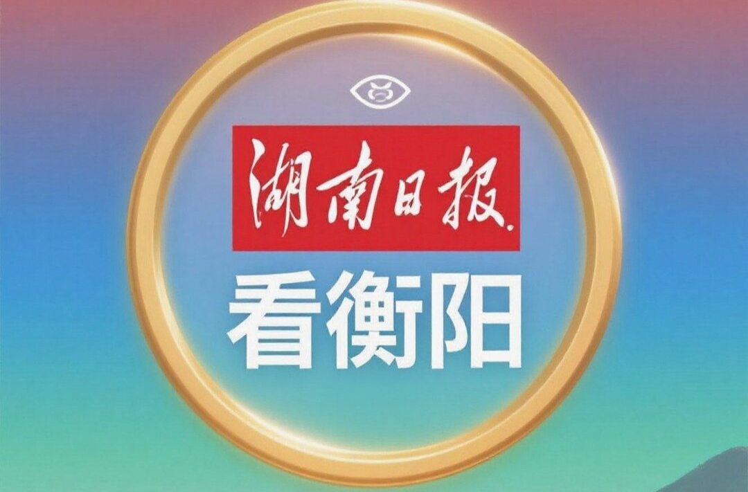 湖南日报看衡阳丨新能源产业激战全球，衡阳“新三样”出口何以猛增？