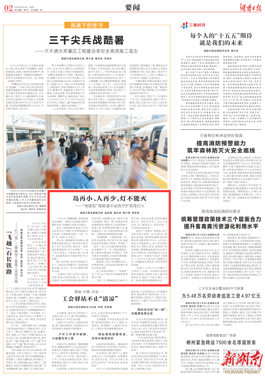 岛再小、人再少，灯不能灭