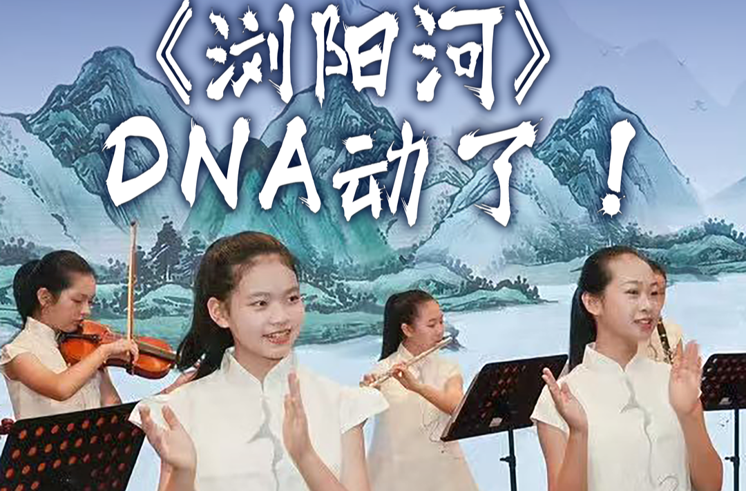 湘遇世博vlog｜中日童聲合唱《瀏陽(yáng)河》 DNA 動(dòng)了！?