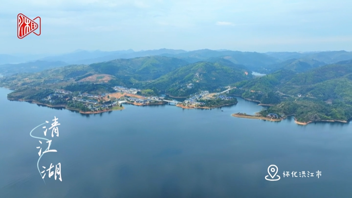 大湖新记丨侗歌飘荡清江湖