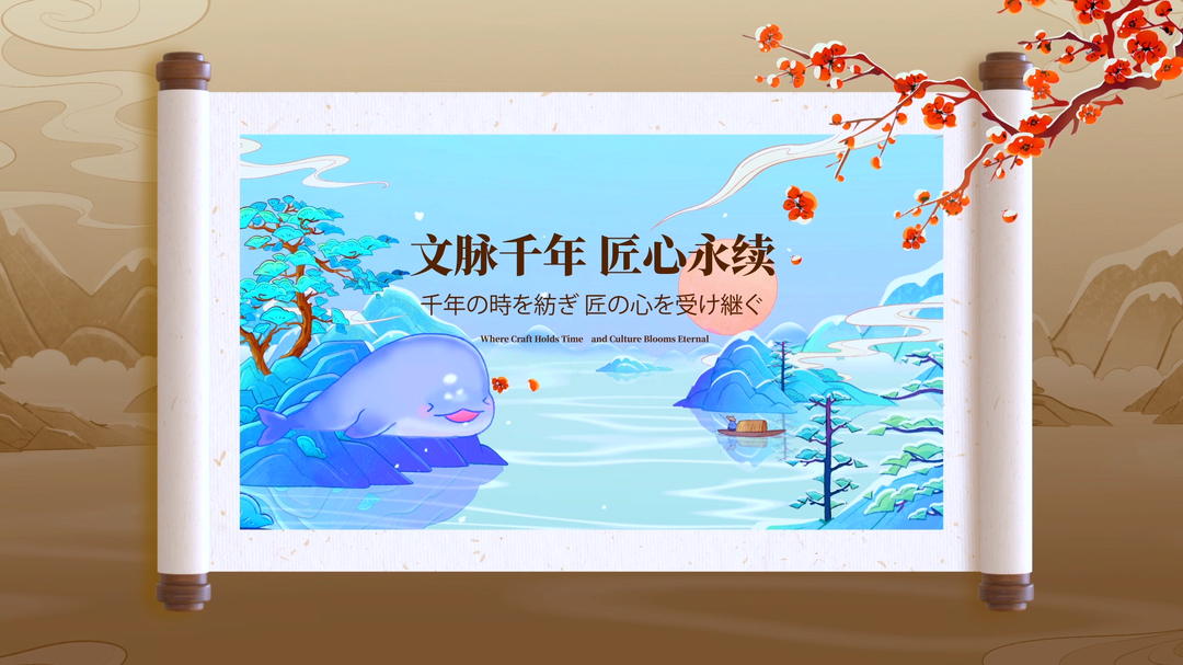 “錦繡瀟湘 和合共生”8月6日-8日，大阪世博會(huì)中國(guó)館湖南活動(dòng)周盛大舉行，敬請(qǐng)期待！