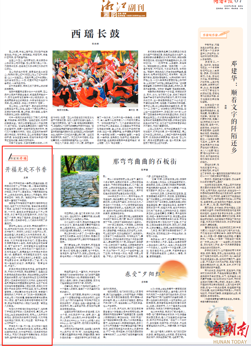 湘江副刊·湘韻·作家寫(xiě)開(kāi)福⑨|開(kāi)福無(wú)處不書(shū)香