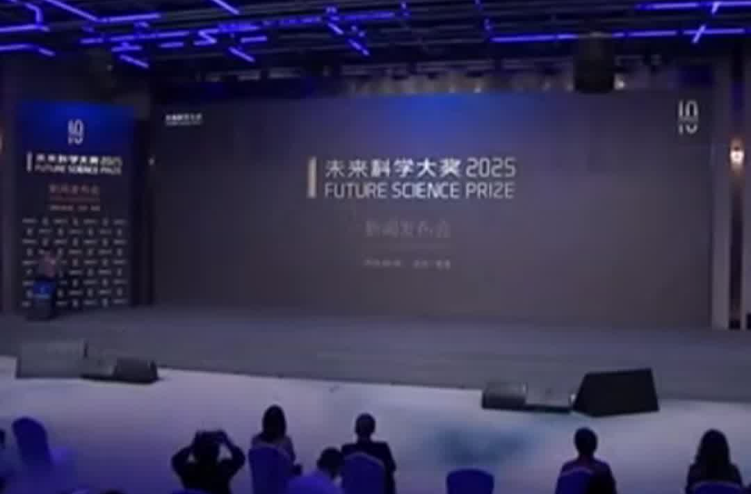 華聲視頻|2025未來科學(xué)大獎名單揭曉