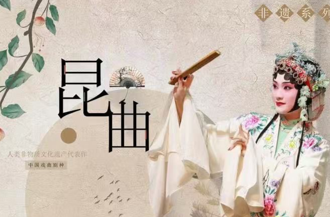 永嘉昆曲重生记
