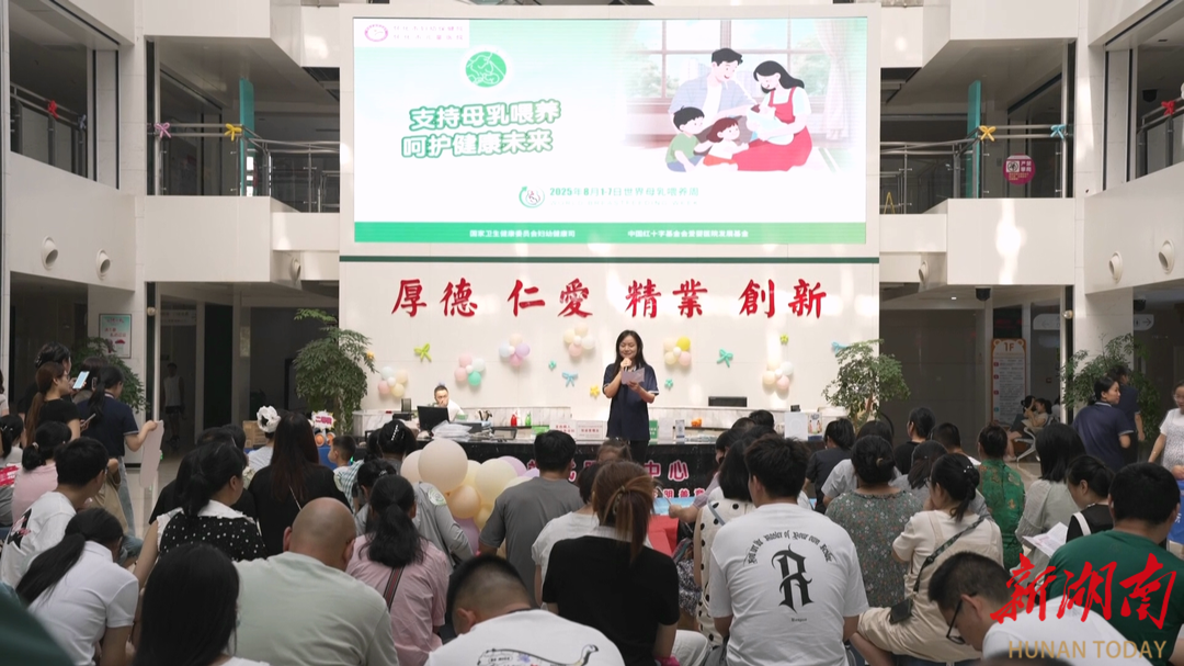 懷化市婦幼保健院舉行世界母乳喂養(yǎng)周公益宣教活動